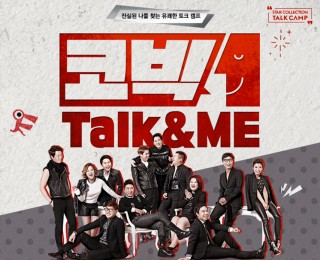 코빅 Talk&Me